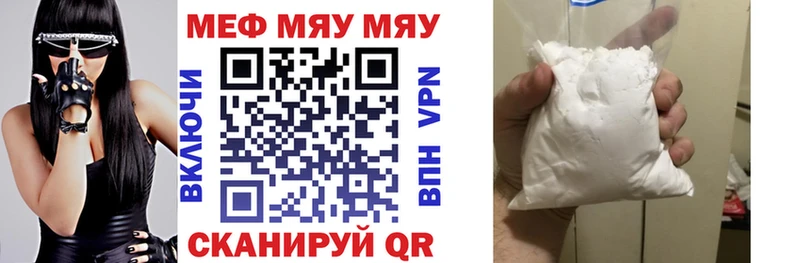 МЯУ-МЯУ кристаллы  Купить где  Суворов 