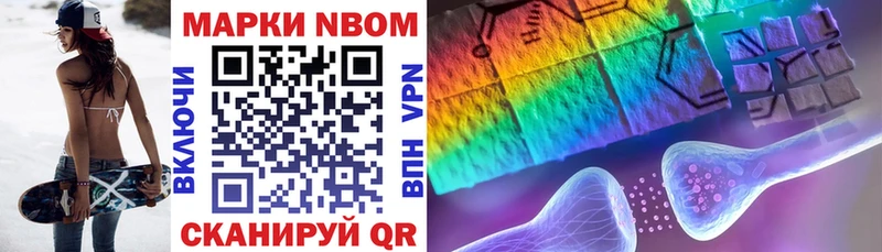 Марки N-bome 1500мкг Суворов
